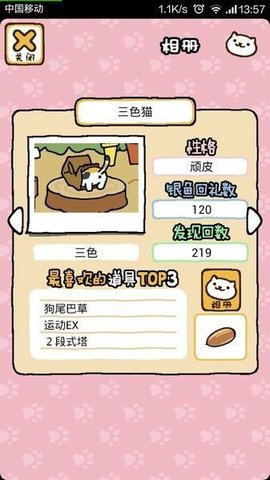 猫咪后院汉化版 1.11.0 安卓版截图_4