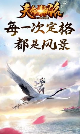 天命神话GM特许版 1.0.0 安卓版截图_4