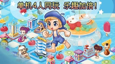 大富翁4fun2019免更新版 3.5 安卓版截图_1