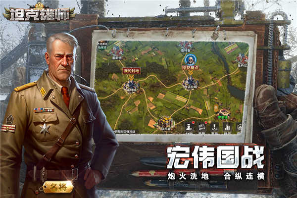 坦克雄师v1.6.888截图_4