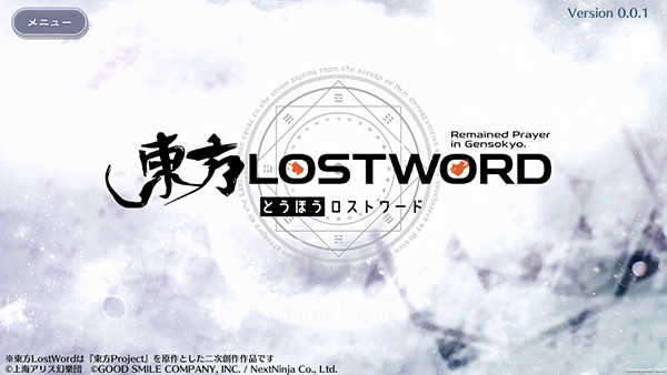 东方lastword（東方ロストワード）截图_2