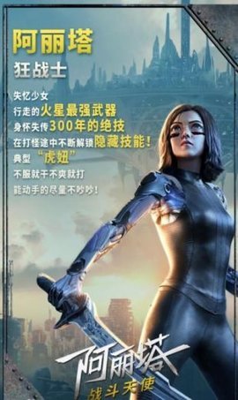 阿丽塔战斗天使无敌版无限技能破解版 1.0.10.012500 安卓版截图_2