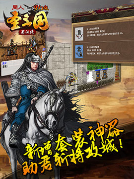 圣三国蜀汉传梦幻破解版 1.4.0260 安卓版截图_2