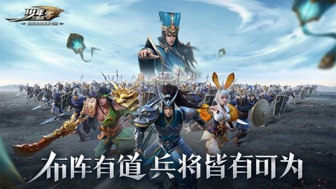 少年三国志零游族版 1.0.2209 安卓版截图_1