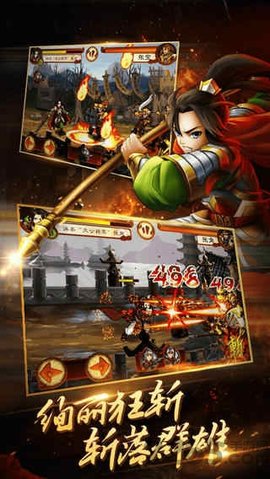 狂斩三国单机版 1.3.0 安卓版截图_3