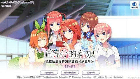 五等分的新娘手游官方版截图_1