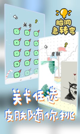 脑洞急转弯 1.0 安卓版截图_2