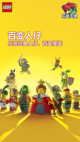 乐高无限九游版 0.6.21 安卓版截图_4