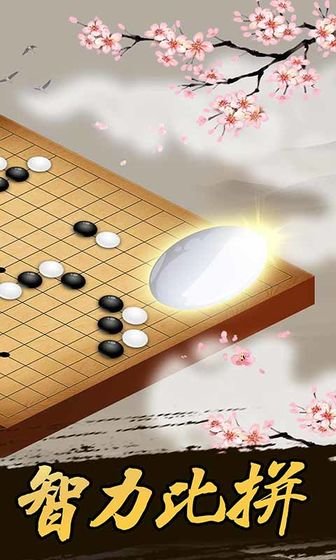 中至五子棋 1.2.6 安卓版截图_3