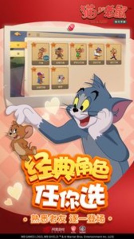 猫和老鼠皮肤破解版 5.1.1 安卓版截图_4