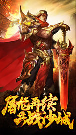 屠龙降魔满V变态版 1.0.0 安卓版截图_2