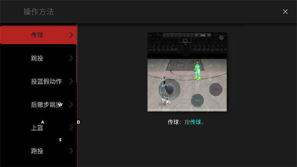 模拟篮球赛2截图_2