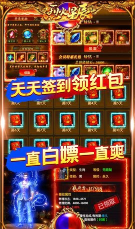 烈火星辰爆金送红包版 1.0.0 安卓版截图_4