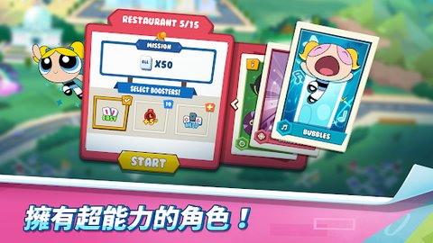 飞天小女警消消乐国际版 0.9.18 安卓版截图_3