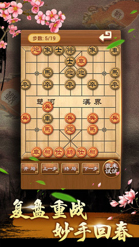 中国象棋残局大师app 2.12 安卓版截图_1