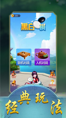 黑白棋大作战截图_2