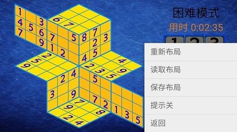 3D三维立体数独 1.0.3 安卓版截图_1