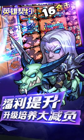 英雄契约2无限版 1.6.8 安卓版截图_4