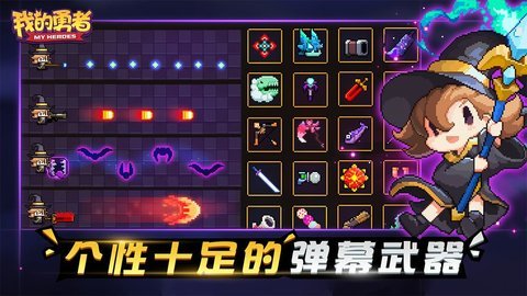 我的勇者精简版 2.8.0 安卓版截图_4