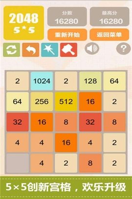 新2048完整版 4.87 安卓版截图_3