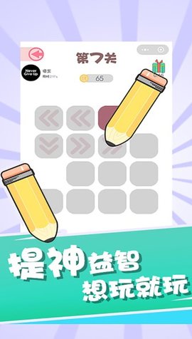 机智的一笔 1.0 安卓版截图_3