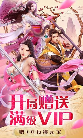 武动九天永抽版满V版 1.0 安卓版截图_3