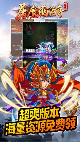 屠魔西游低价版 1.1.0 安卓版截图_1