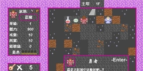 新新魔塔1.42可存档版 1.42 安卓版截图_3