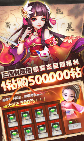 三国封魔传超V版 1.0.0 安卓版截图_3