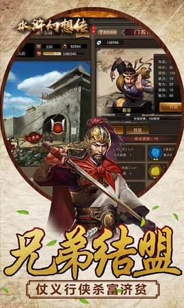 水浒幻想传百度版 1.0 安卓版截图_3
