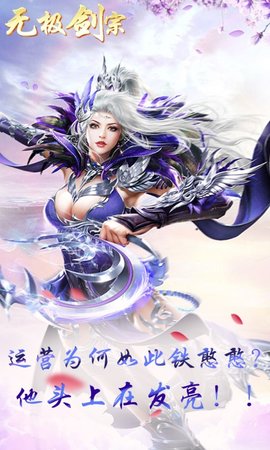 无极剑宗手游GM百万元宝版 1.0.4 安卓版截图_3