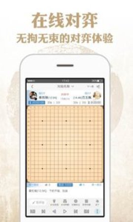 弈客围棋 5.5 安卓版截图_4