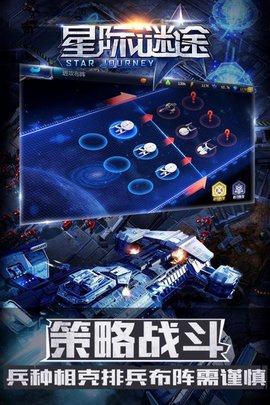 星际谜途九游版 1.0 安卓版截图_4