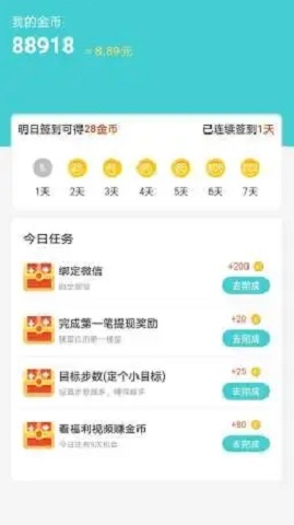 走路有奖app 1.0.4 安卓版截图_3