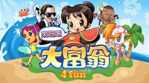 大富翁4fun正版 4.1 安卓版截图_4