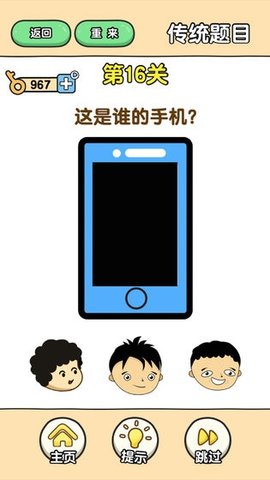 最强大脑2 1.0.0 安卓版截图_3