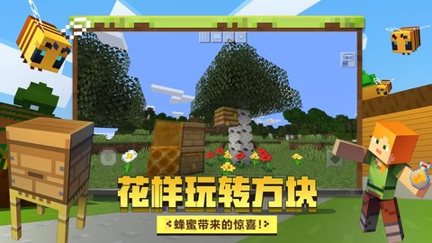 我的世界v0.15.4稳定版 0.15.4 安卓版截图_2