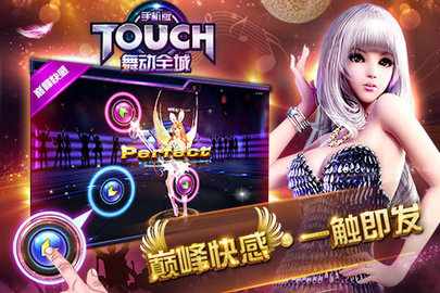 touch舞动全城九游版 1.0.20 安卓版截图_3