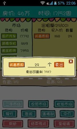 屌丝买房记无限时间修改版 1.6 安卓版截图_2