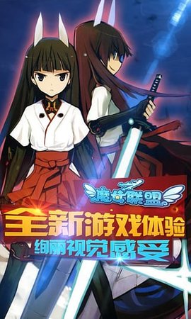 魔女联盟 1.1 安卓版截图_1