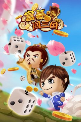 富豪闯三国无限钻石版 3.4.1.1 安卓版截图_1