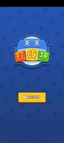 天天打砖块截图_3