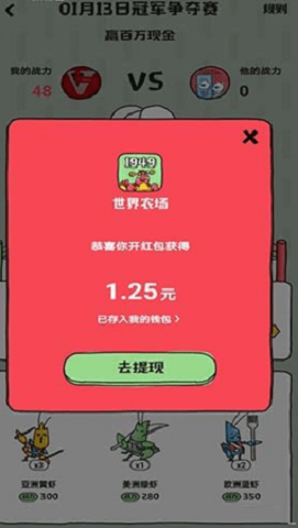 全民养虾红包版 1.0 安卓版截图_1