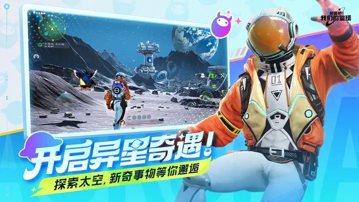 创造吧我们的星球截图_3