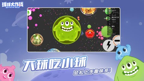 球球大作战第一代版本 4.0.2 安卓版截图_2