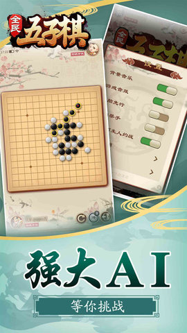 全民五子棋 1.1.0 安卓版截图_4