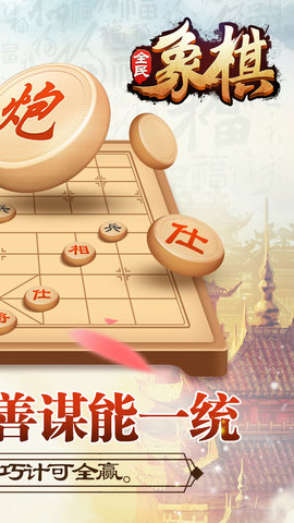 全民象棋红包版 3.2.1 安卓版截图_3