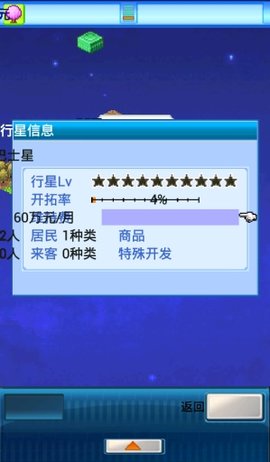 宇宙探险队无敌版 1.8.6 安卓版截图_2