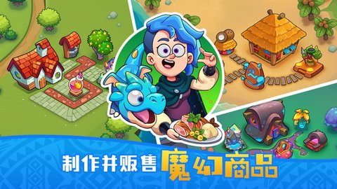 梦幻杂货店破解版ios 1.0.1 苹果版截图_2