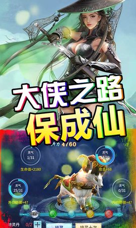 一剑问情无限充值版 1.0 安卓版截图_5